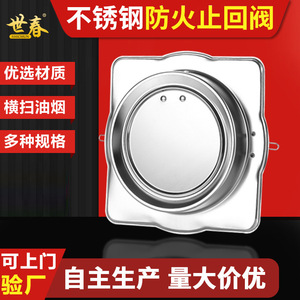 Válvula de Retorno de Acero Inoxidable Seshun para Campana Extractora, Uso Doméstico, Material de Alta Calidad - Product Image 4