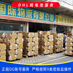 Servicio de Baterías DHL Pure para Logística en Europa Junfei Hong Kong con Cuenta DG Operación de Mercancías Peligrosas Clase 9 - Product Image 1