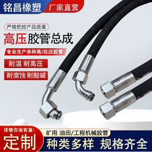 Tuyau d'huile haute pression Mingchang, en acier, spiralé, résistant à l'huile, anti-explosion, quatre couches, pour l'exploitation minière et les champs pétrolifères - Product Image 1