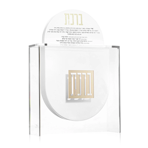 Do Thái Judaica Quà Tặng shabbat passover hanukkah đám cưới BAT mitzvah AL hamichya borei nifashos zemiros Acrylic <span class=keywords><strong>lucite</strong></span> bencher Bộ - Product Image 4