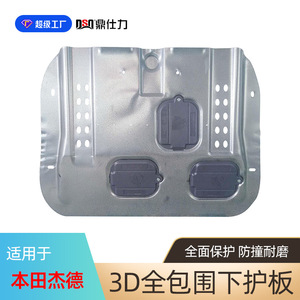 Plaque de protection moteur Dsq Ding Shili pour Toyota Honda, plaque de protection pour voiture à essence, acier au carbone, acier au manganèse, aluminium - Product Image 3