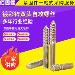 Zinc Plated Double End Self Tapping Wood Screws M4 M5 M6 M8 M10 Flat Round Head Metric Grade A For Wood - Product Image 5