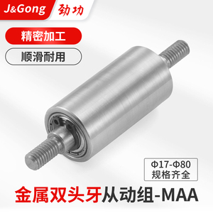 ลูกกลิ้งฟันเฟืองคู่โลหะ J&Gong รุ่น MAA 17-80 ผลิตด้วยความแม่นยำ ผิวเรียบ ทนทาน - Product Image 2