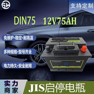 Batería de Coche de 5W, 12V, 75Ah, DIN75MF, Sellada, para Arranque Automotriz - Product Image 4