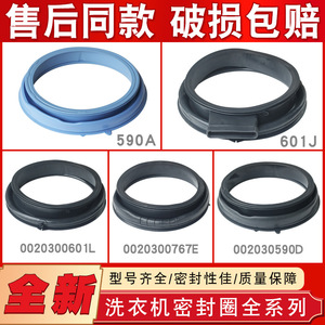 แหวนซีลประตูสำหรับเครื่องซักผ้าฝาหน้า ยาง EPDM รุ่น MFQ ใช้ได้กับหลายรุ่น - Product Image 5