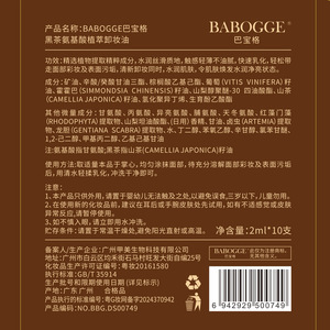 BABOGGE Black Tea Amino Acid Cleansing Oil 10-Piece <b>Box</b> For Sensitive Skin <b>Makeup</b> Remover - Product Image 4