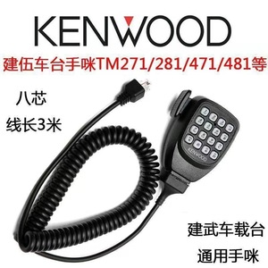 Micrófono de mano Kenwood para TM281A 481A 271A 471ATK868G, accesorio de audio para comunicación antiinterferencias - Product Image 5