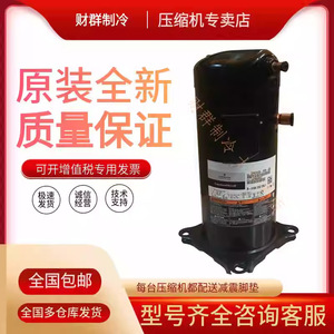 คอมเพรสเซอร์แบบสโครล Copeland รุ่น ZP72KCE TFD 420 6 แรงม้า ใช้กับสารทำความเย็น R410A เท่านั้น - Product Image 5