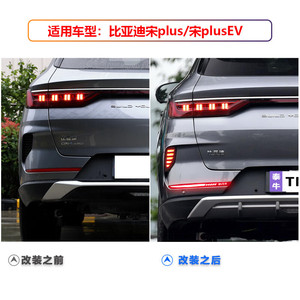 ไฟเบรกหลังแบบ LED สำหรับ Byd Song Plus ปี 2020 2022 ชุดแต่งกันชน ไฟตกแต่ง อัพเกรด - Product Image 4