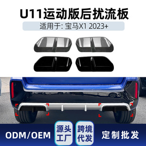 Bmw X1 U11 M Sport Front Lip Air Intake Rear Spoiler <b>Corner</b> <b>Protector</b> Kit Piano Black Matte Finish 2023+ - Product Image 3