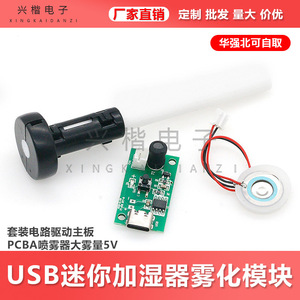 Xingkai Electronics <b>Humidifier</b> Usb Nozzle Module With <b>Mist</b> Atomizer And Circuit Board For Household Use - Product Image 5