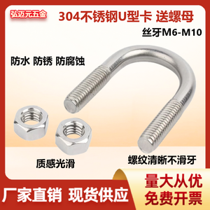 304 Stainless Steel <b>U</b>-Bolts M6-M10 Pipe <b>Clamps</b> Water Saddle Clips - Product Image 3