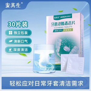 An Qisheng Braces Effervescent Cleaning Tablets 30 Pieces Denture Care <b>Cleaner</b> For Invisible Aligners And <b>Retainers</b> - Product Image 4
