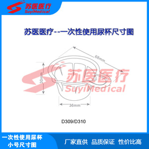 Vaso de orina desechable SuyiMedical D309 D310 tamaño mediano de PVC transparente sin tapa para uso médico - Product Image 3