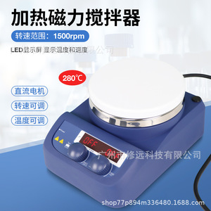 เครื่องกวนสารแม่เหล็กแบบดิจิตอลพร้อมจอแสดงผล ความร้อน 280 องศาเซลเซียส สำหรับผสมสารในห้องปฏิบัติการ ความเร็ว 1500 รอบต่อนาที - Product Image 4