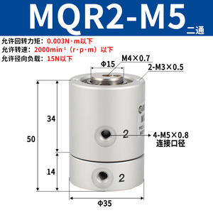 ข้อต่อรีเลย์ลมแบบหมุนหลายทาง SMC ความเร็วสูง 360 องศา รุ่น MQR2/4/8/12/16-5-10 ทาง - Product Image 2