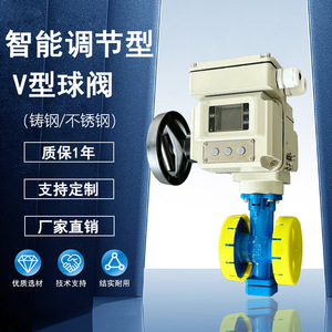Válvula de Bola Tipo V Inteligente y Regulable, de Hierro Fundido, con Brida Eléctrica, para Temperatura Normal, Ecológica - Product Image 1