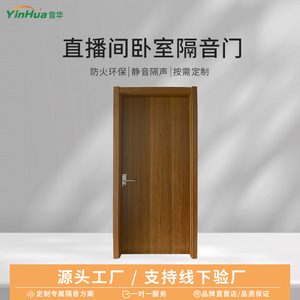 Professional Manufacturer's Fireproof Solid Wood Partition Doors Environmentally Friendly Soundproof for Bedrooms Recording - Product Image 2