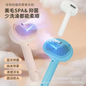 Pet comb, pet spray comb, one-<b>button</b> spray anti-flying cat and <b>dog</b> grooming brush, nano blue light cat grooming brush. - Product Image 1