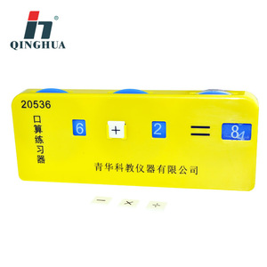 Appareil d'entraînement à l'arithmétique mentale Qinghua 20536, instrument pédagogique pour l'enseignement des mathématiques à l'école primaire, calcul et comptage. - Product Image 1