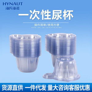 Vasos de plástico desechables para orina, tamaño mediano, transparentes, para uso médico y pruebas de laboratorio. - Product Image 5