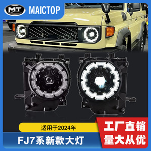 Headlights applicable to 2024 Toyota Land Cruiser LC76, LC78, and LC79 models (including <b>star</b>-shaped headlights) - Product Image 5