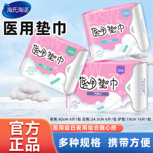 Compresas Médicas Haishi Hainuo, Uso Diurno y Nocturno, Toallas Sanitarias para Mujeres Durante la Menstruación, Varios Tamaños, Auténticas - Product Image 5