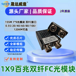 Module optique à double fibre Shengdawei 1x9 155M, port FC, 20KM, transceiver fibre optique de qualité industrielle - Product Image 5