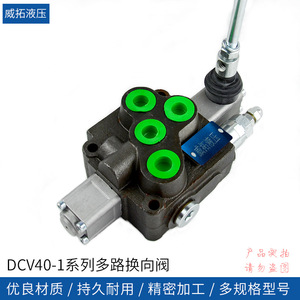 Weituo Hydraulics Dcv40 Série 1 Vanne de commande directionnelle multi-voies à inversion de direction simple effet Norme nationale - Product Image 4