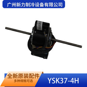 บริษัท กว่างโจว ซินลี่ รีเฟรจิเมชั่น อีควิปเมนท์ จำกัด มอเตอร์แบบอะซิงโครนัสเฟสเดียว รุ่น YSK37-4H แรงดันไฟฟ้า 220-240 โวลต์ 50/60 เฮิรตซ์ แบบปิดผนึกอย่างสมบูรณ์ - Product Image 4