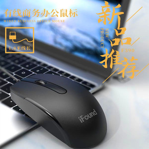iFound Wired Optical <b>Mouse</b> 3 Buttons Ergonomic Right Hand Business Office USB 1.8m Cable Model 7390 - Product Image 3