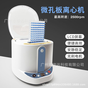 Centrifugeuse à microplaques Xiuyuan SC2100 2500 tr/min avec écran LCD pour usage en laboratoire - Product Image 2