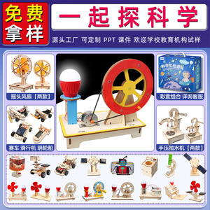 Ensemble d'expériences scientifiques pour enfants Modèle T-008 Étudiant DIY Fabrication artisanale Science Technologie Petits matériaux Cadeaux Jouets en gros - Product Image 5