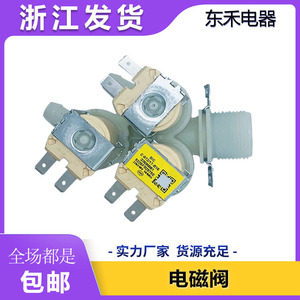 5220FR2075E ชุดวาล์วเครื่องซักผ้าไฟฟ้า 3 ทางพร้อมแถบยึดสำหรับชิ้นส่วนเครื่องซักผ้า - Product Image 5