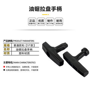 Ensemble d'accessoires complet universel pour poignée de tronçonneuse de jardin avec tronçonneuse et plaque de traction universelles pour toutes les tronçonneuses - Product Image 5