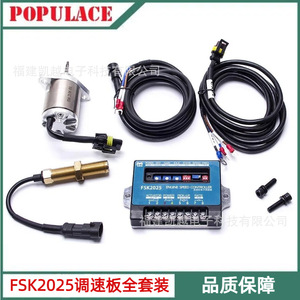 Controlador de Velocidad del Motor FSK2025 para Motor Diésel Yanmar, Control Automático del Acelerador - Product Image 5