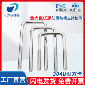 Eight Directions U-shaped Stainless Steel Pipe Clamps M6 M8 M10 M12 Metric Polished Rust Prevention Grade B A2-70 - Product Image 2