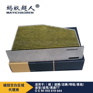 Filtre à air d'habitacle Mayichaoren 1K1819653A pour VW Magotan Passat Sagitar Tiguan, protection PM2.5 - Product Image 3