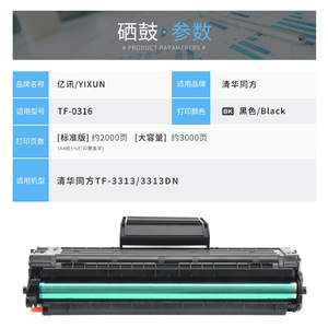 ตลับหมึกที่ใช้ร่วมกันได้ TF-0316 สำหรับเครื่องพิมพ์ซิงหัว ตงฟาง TF-3313 TF-3313DN ความจุ 2000 หน้า - Product Image 2