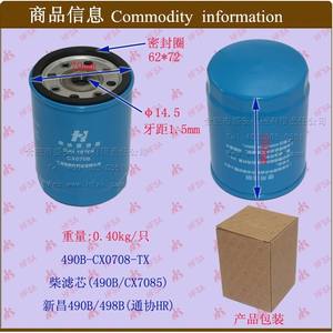 Élément de filtre à gasoil Xinchang 490B/498B, nouveau filtre à carburant/eau Tongxie HR/XXH pour chariot élévateur, filtres pour camion - Product Image 1