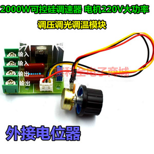 Contrôleur de vitesse SCR 2000W 220V avec potentiomètre externe, régulation de tension du moteur, module de contrôle de la température et de la luminosité - Product Image 2
