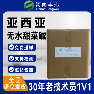 Betaína Anhidra Asiática 25kg Grado Alimenticio Materia Prima Para Aditivos Alimentarios - Product Image 5