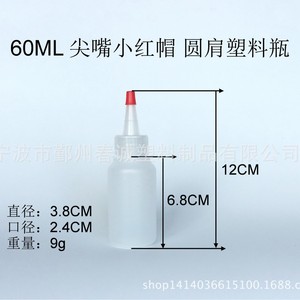 ขวดพลาสติก 60 มล. ทรงกลม ปากแหลม ฝาสีแดง บรรจุภัณฑ์ทั่วไป - Product Image 2