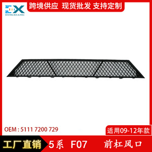 บีเอ็มดับเบิลยู ซีรีส์ 5 กระจังหน้ากันชนหน้า 51117200729 ตาข่าย ABS ขนาดกลาง ยึดด้วยสกรู - Product Image 5