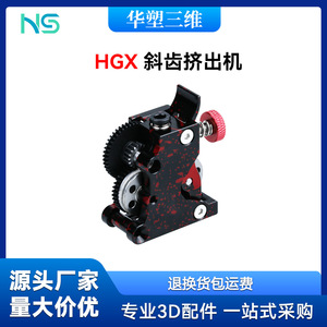 Extrudeur à engrenages hélicoïdaux Huasu tout métal Hgx pour imprimante 3D avec engrenages en acier trempé et conception à couple élevé - Product Image 5