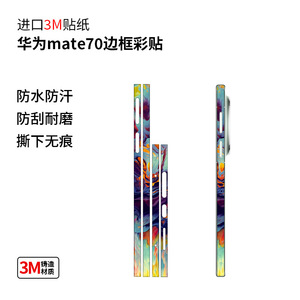 For Huawei Mate70 Edge Frame Matte Protective <b>Film</b> Colorful Sticker Fashion Style Decoration Rectangle Pu Material - Product Image 3