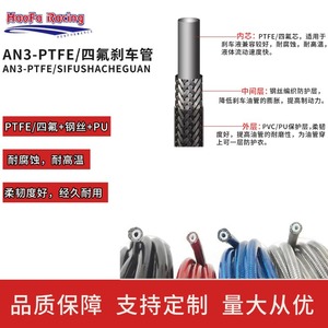 สายเบรก PTFE ฮาโอฟา AN3 3.2*7.5 สำหรับดัดแปลงยานยนต์และมอเตอร์ไซค์ - Product Image 2