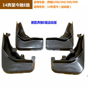 Garde-boue sport Mercedes-Benz Classe E 553 Noir PP PC PVC Déflecteurs de pneus pour modèles 2014 et 08-2013 - Product Image 2