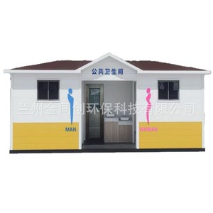 ห้องน้ำสำเร็จรูปแบบพกพา แผงแซนวิชทันสมัย เป็นมิตรกับสิ่งแวดล้อม สำหรับสถานที่ท่องเที่ยว ห้องน้ำสาธารณะกลางแจ้ง - Product Image 1