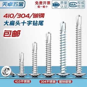 Tornillo autorroscante de cola de milano Tianzhuo de acero inoxidable 410 con cabeza plana Phillips y arandela para plástico - Product Image 4